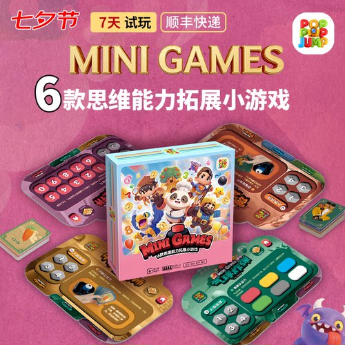 POPPOPJUMP泡泡跳聚游机桌游配套MINIGAME益智启蒙儿童玩具