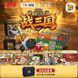 POPPOPJUMP泡泡跳聚游机桌游战三国巅峰对决策略对抗益智玩具