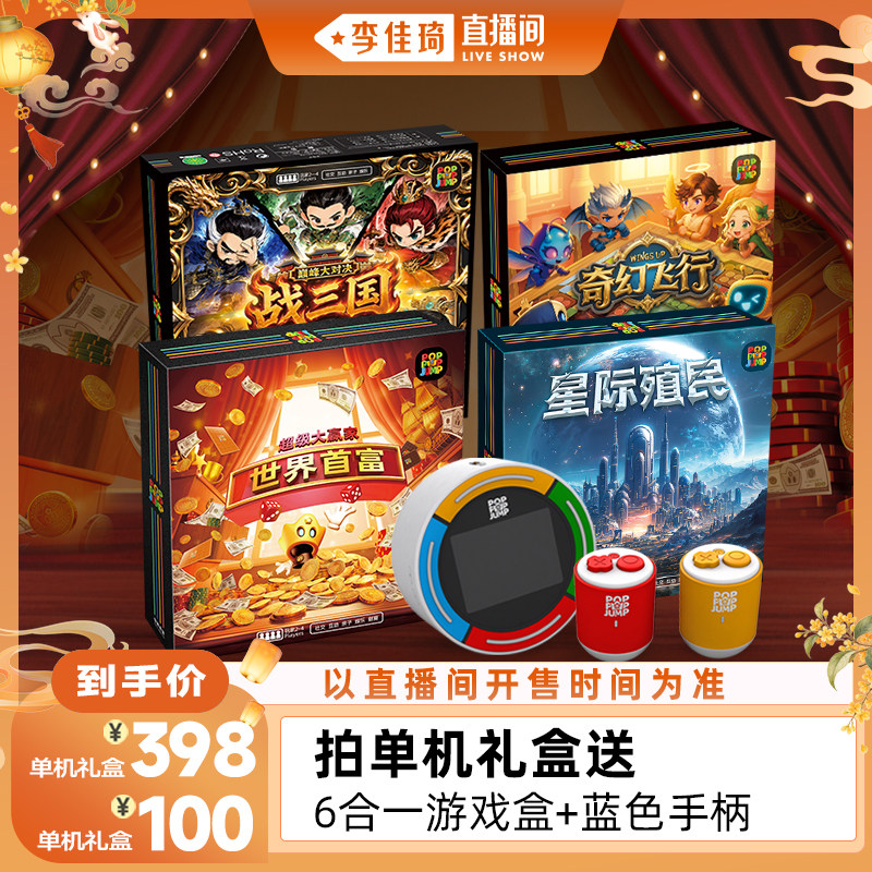 POPPOPJUMP泡泡跳聚游机世界首富
