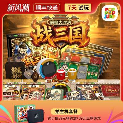 POPPOPJUMP泡泡跳聚游机儿童桌游战三国巅峰对决策略对抗益智玩具