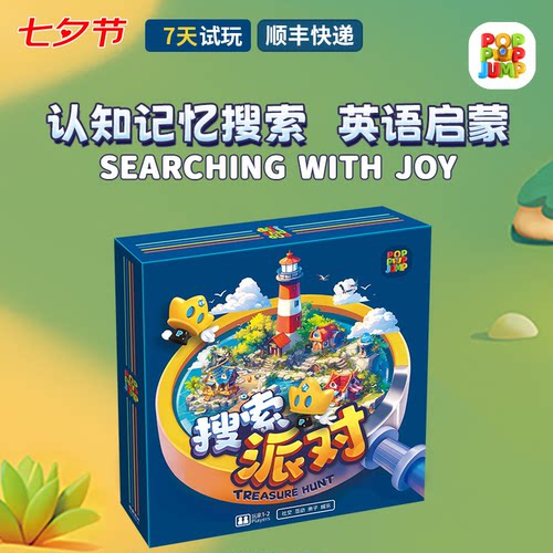POPPOPJUMP泡泡跳聚游机桌游配套搜索派对益智启蒙儿童玩具