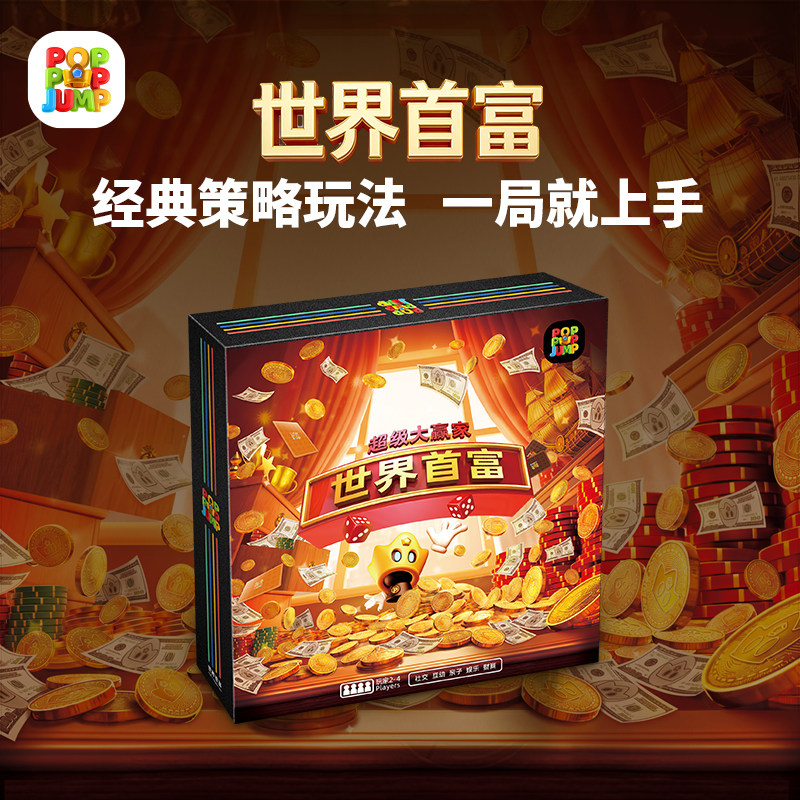POPPOPJUMP泡泡跳聚游机世界首富