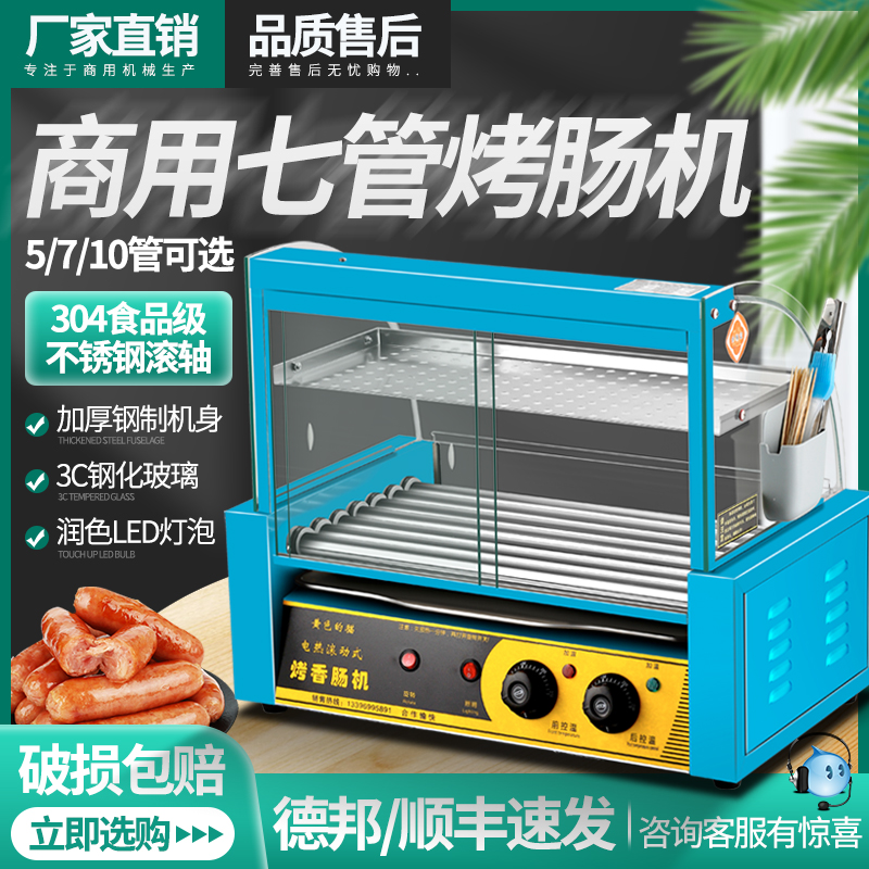 烤肠机商用小型台湾烤香肠t摆摊家用迷你火腿肠全自动烤肠热狗机