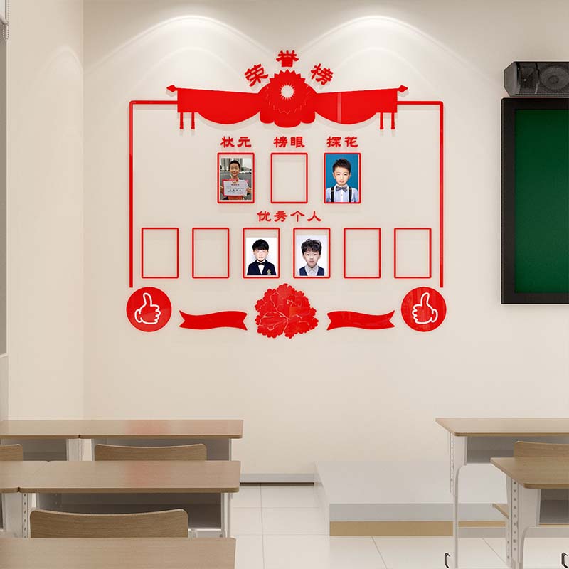 学校班级布置教室装饰创意光荣榜表扬公告L栏文化建设风采展示墙