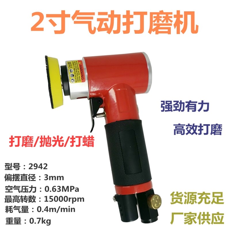 942气动抛光机砂纸机2寸3寸 气动打磨I机汽车打蜡机多功能型研磨