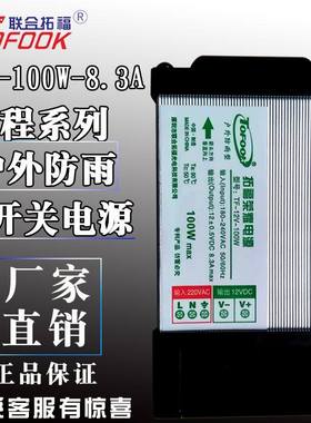 户外防雨开关电源220v转12v60w 40P0w变压器广告招聘