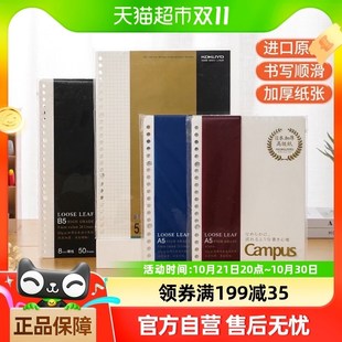 国誉kokyo活页本替芯活页纸E可拆卸横线方格5加厚高级型