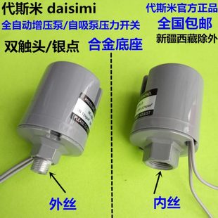 增压泵水泵压力开关控制器家用全自动自吸泵机械控制阀配件内外丝