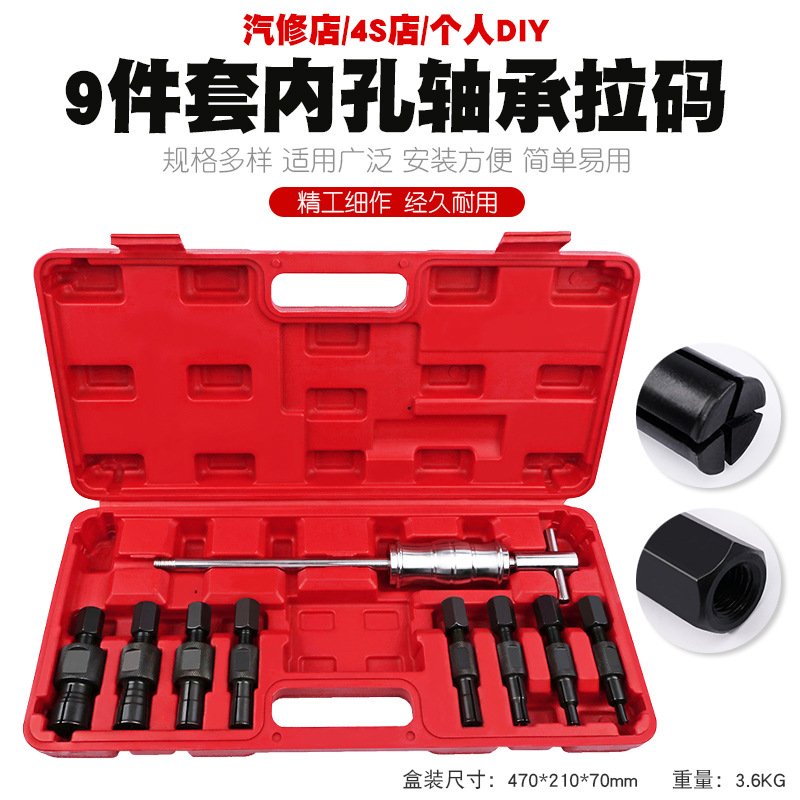 9件内轴承拉码拔出器內孔培林滑锤组拔轮器拆卸内轴承拉马取出器