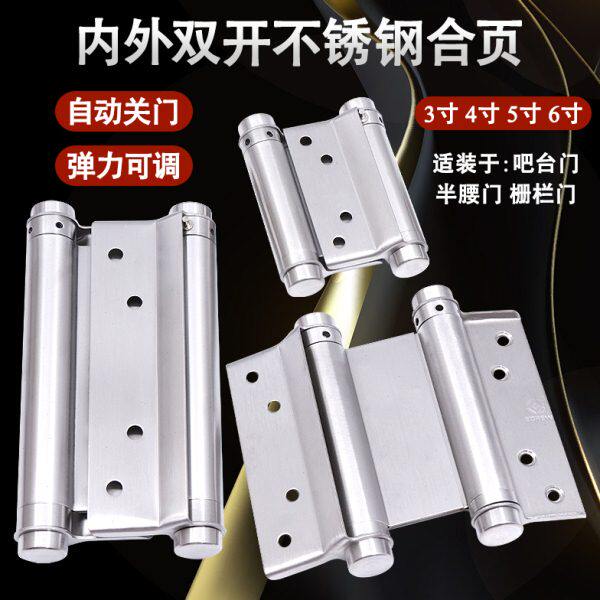 不锈钢自由双开门合页自动回弹铰链自动关门器内外开双向弹簧合页