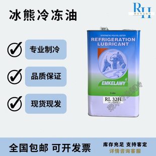 RL170H RL100H RL220H RL68H 冰熊冷冻油空调压缩机环保专用RL32H