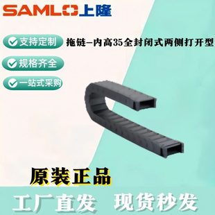 两侧打开TFR35 内高35全封闭式 C75 100 150 上隆原装 125 拖链