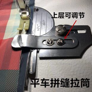 平车二层布可调节拼缝右对齐直缝拉筒 上下二层布对齐合缝拉筒513