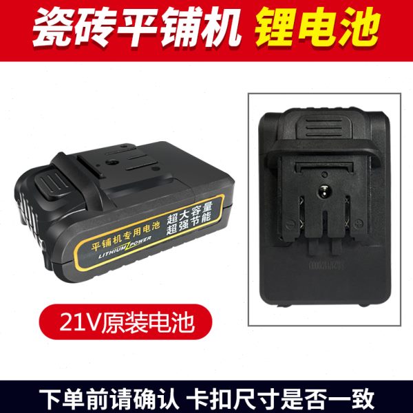威仕晟21v瓷砖平铺机贴砖机专用电池配件充电器振平器铺砖神器