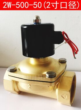 DN50电磁水阀气阀2寸  2W-500-50 常闭型二位二通 全铜220V 24V