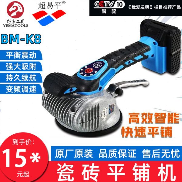 超易平K8瓷砖平铺机新款铺砖神器墙地两用贴砖机大功率大砖振动器