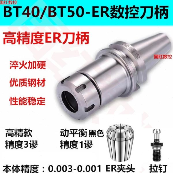 数控刀柄BT50高精度er32刀柄CNC加工中心ER32刀柄BT40er25夹头