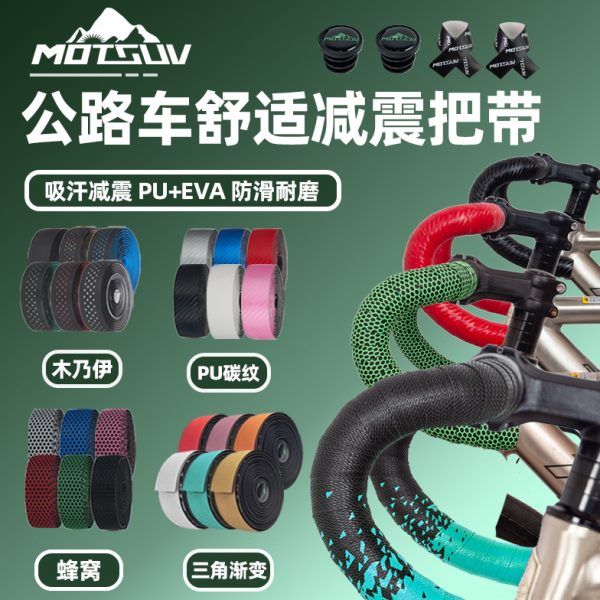 乃伊带配件公路车把带木碳自行车骑行弯把把防滑硅胶绑带吸汗纤纹