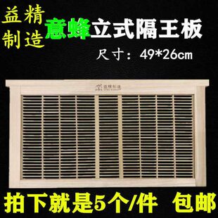 益精隔王板意蜂竹制立式蜂王防盗器蜂箱隔王栅蜜蜂隔王片5个包邮