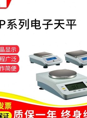上海越平YP1002/3002/10002/5001精密电子天平百分十一天平实验室