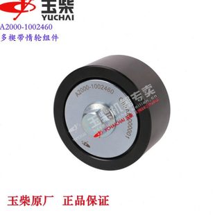 玉柴发动机原厂A2000 1002460惰轮皮带轮东风江淮乘龙福田客货车