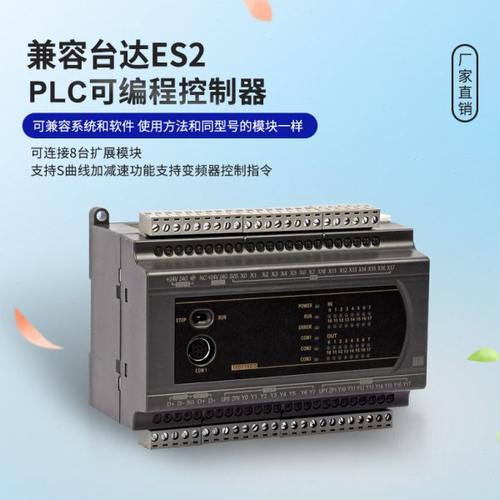 国产PLC可编程控制器兼容DVP台达200T 200R ES2 16 24 32 40 60