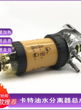 挖掘机卡特305.5E2 306 307D 308E柴油滤芯手油泵油水分离器总成
