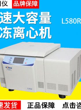 上海卢湘仪L580R台式低速大容量冷冻离心机