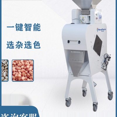 瑞越 全自动花生色选机 选壳选霉多功能花生筛选机选色机加工设备
