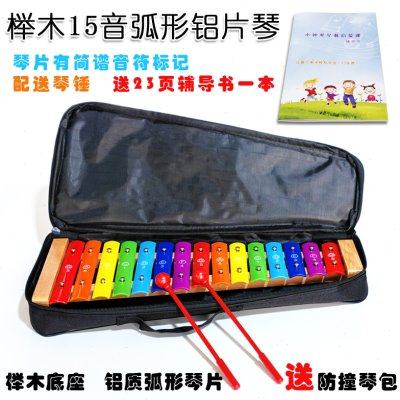 榉木15音铝板琴铝片琴敲琴送琴包敲棒儿童学生初学者学校教学乐器