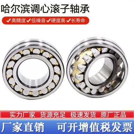 哈尔滨调心滚子轴承 22210 22211 22212 22213 22214 CAK CA/W33