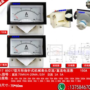 指针励磁电流表85L17交流150A/5A/1A 85C17直流150A/75MV/4-20MA