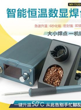 马园T12D数显电烙铁恒温 可调温手机维修焊接工具焊台休眠烙铁架