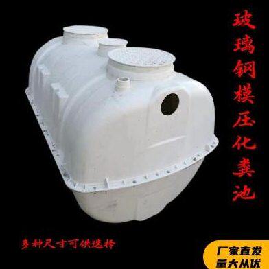 0.5/1/1.5/2立方玻璃钢化粪池家用污水改造三格小型模压化粪池