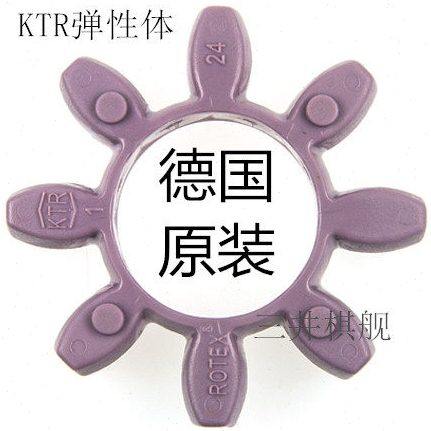 德国KTR梅花联轴器弹性体ROTEX24 28 384865紫色减震块5542连轴胶