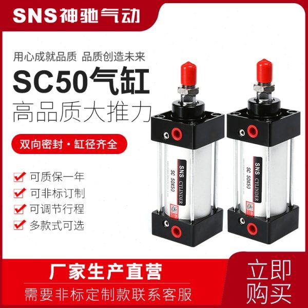 sns神驰sc标准气缸大推力小型气动sc50x25x50x75x100x125x150x175