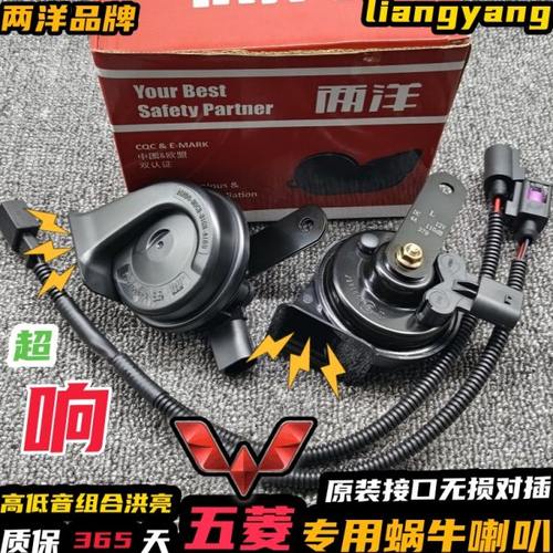 五菱宏光mini喇叭EV缤果晴空星光改装专用新能源汽车鸣笛蜗牛喇叭