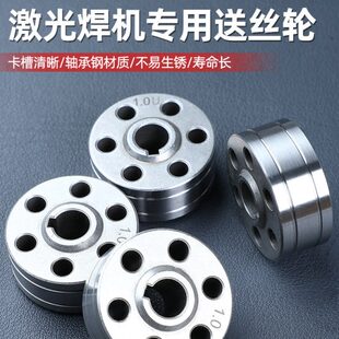 小型手持激光焊接机配件送丝机送丝轮子U型铝焊丝专用V型1.0 1.2