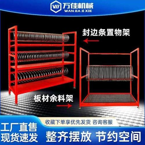 板材余料架板式家具工厂余料存放架立式多功能余料封边带条余料架