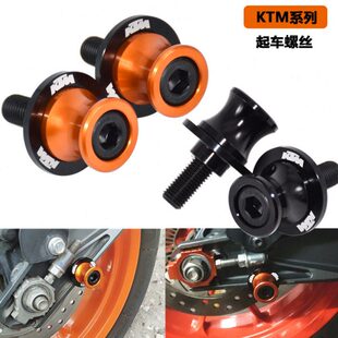 适用KTM200 250 390 690 790 1050 1090 1190 1290改装起车螺丝钉