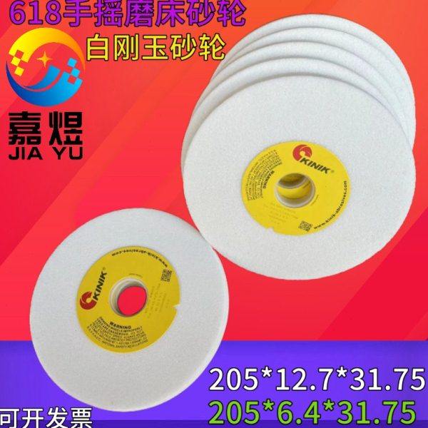 磨床KINIK白色中国砂轮205*13*31.75 平面圆盘砂轮 205*6*31.75