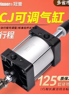 可调标准气缸SCJ125X25X50X75X100X150X200-50-100-S调行程冲床