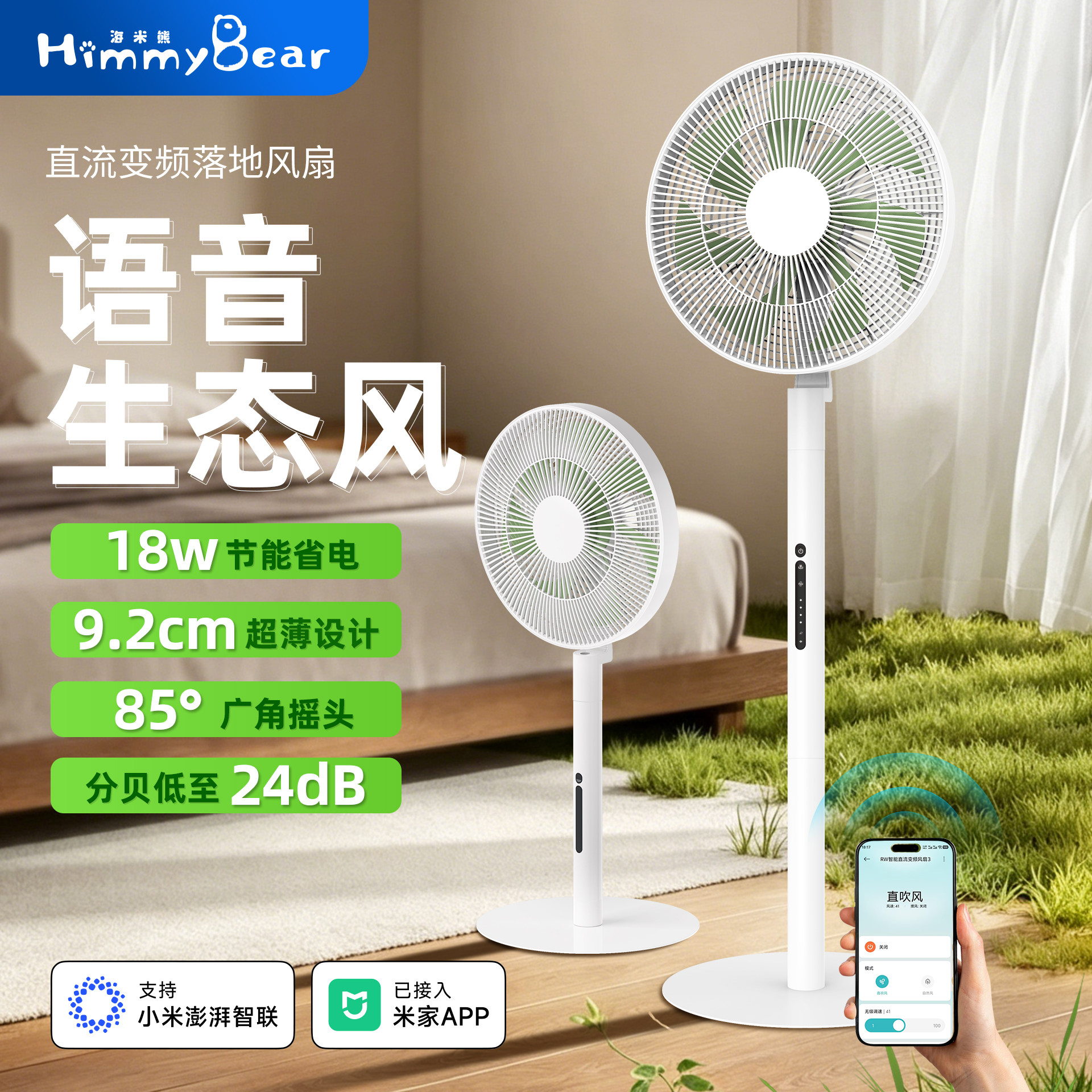 海米熊直流变频电风扇家用大风力2026新款静音定时风扇台式落地扇