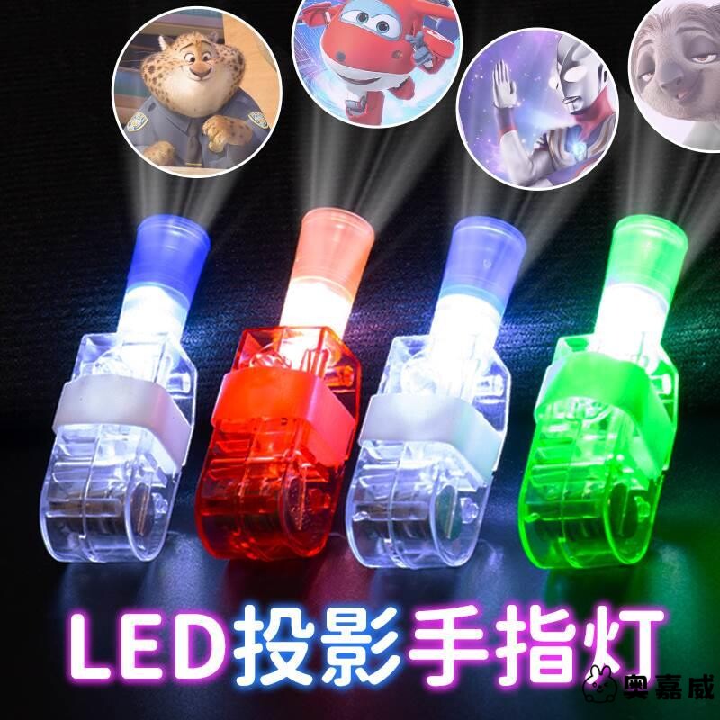 卡通手指投影灯发光戒玩具