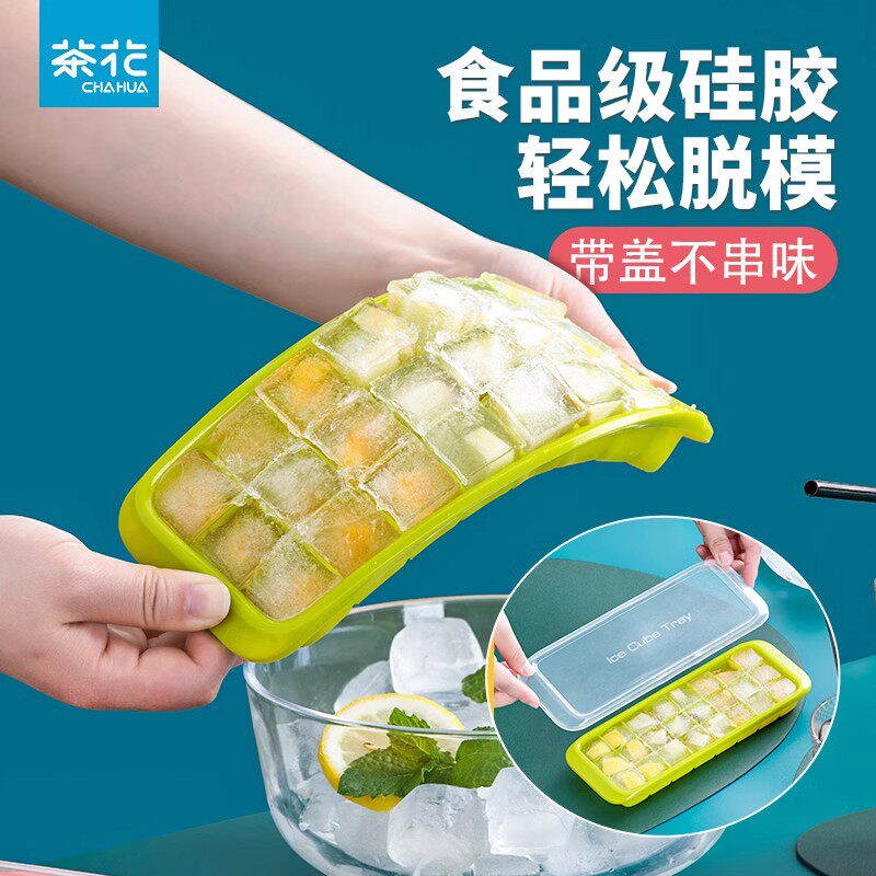茶花冰块模具带盖大容量硅