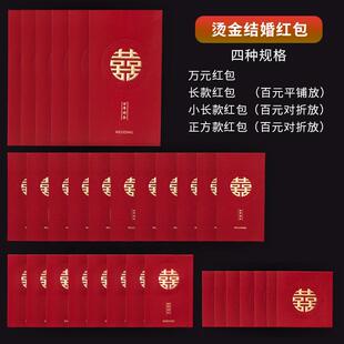 婚庆用品大全喜字结婚红包个性创意改口小号万元婚礼红包袋利是封