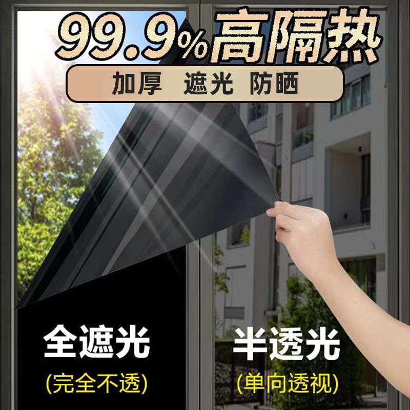 窗户贴膜隔热防晒玻璃纸遮