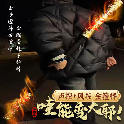 声控变大如意金箍棒自动可