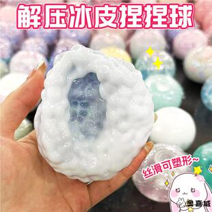 可塑形超薄软糯冰皮手作球解压神器吵吵球肌无力捏捏乐奶皮球玩具
