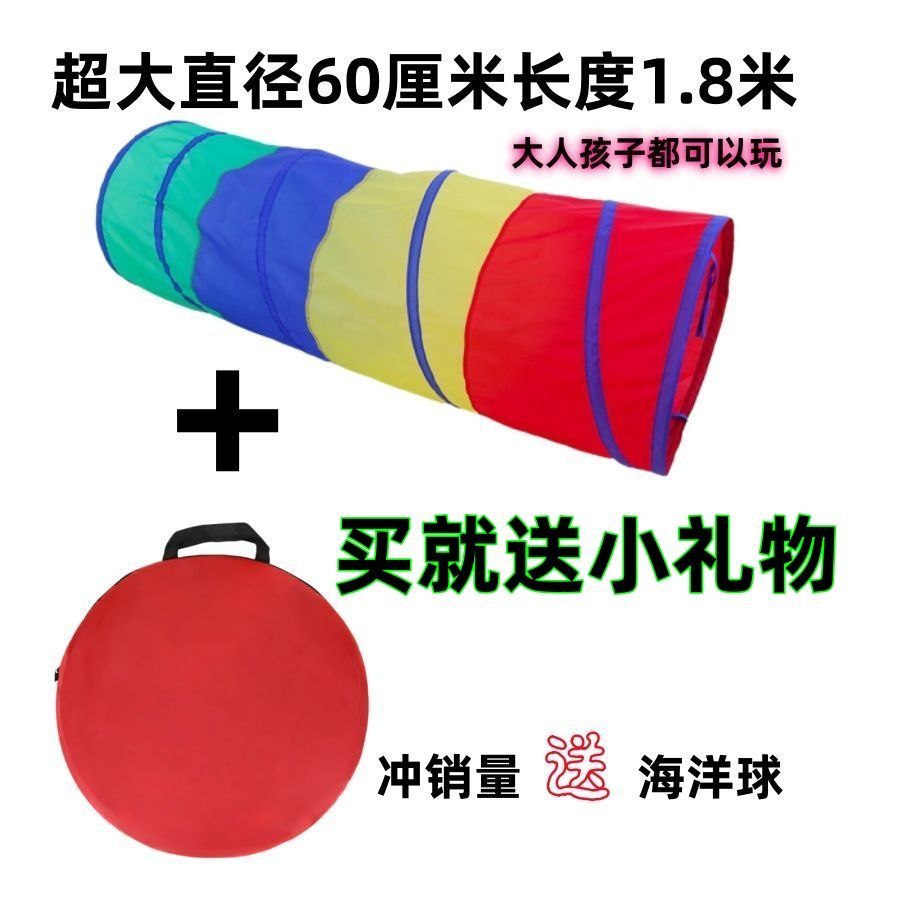 超大彩虹阳光钻洞隧道儿童
